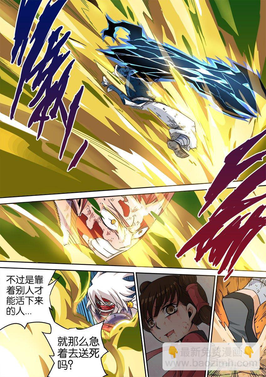 🍘武拳 044：被封印的武拳 第7页