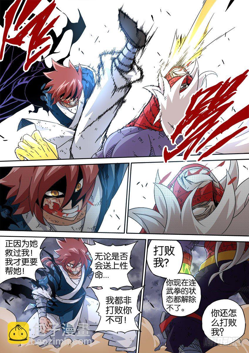 🍘武拳 044：被封印的武拳 第8页