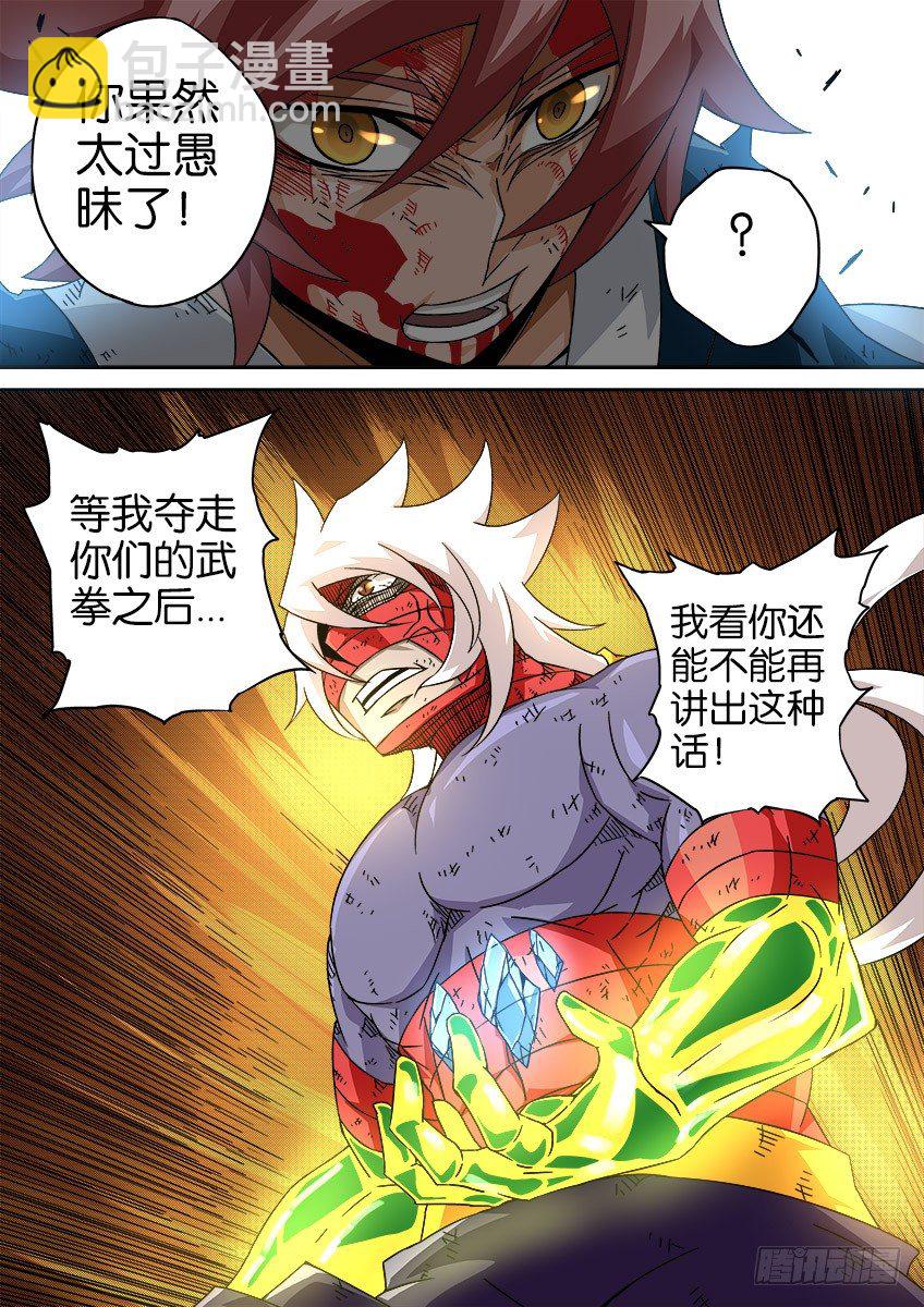🍘武拳 044：被封印的武拳 第9页