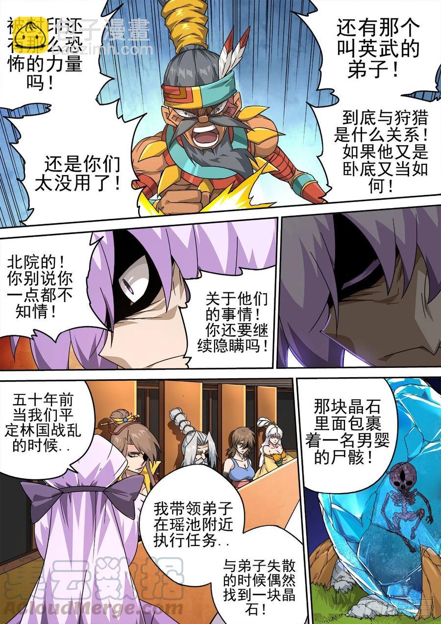 🍘武拳 408:会议 第12页