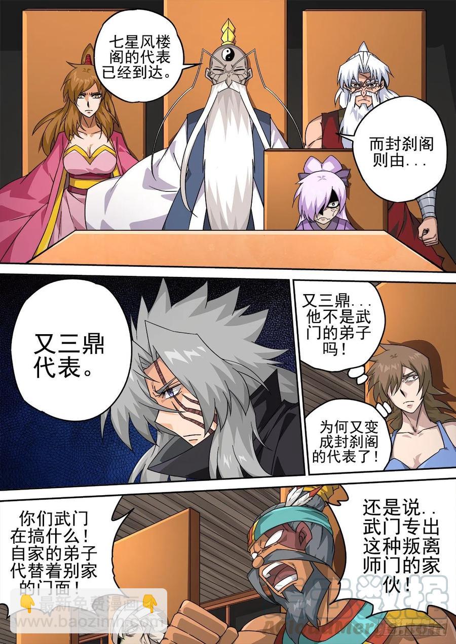 🍘武拳 408:会议 第3页