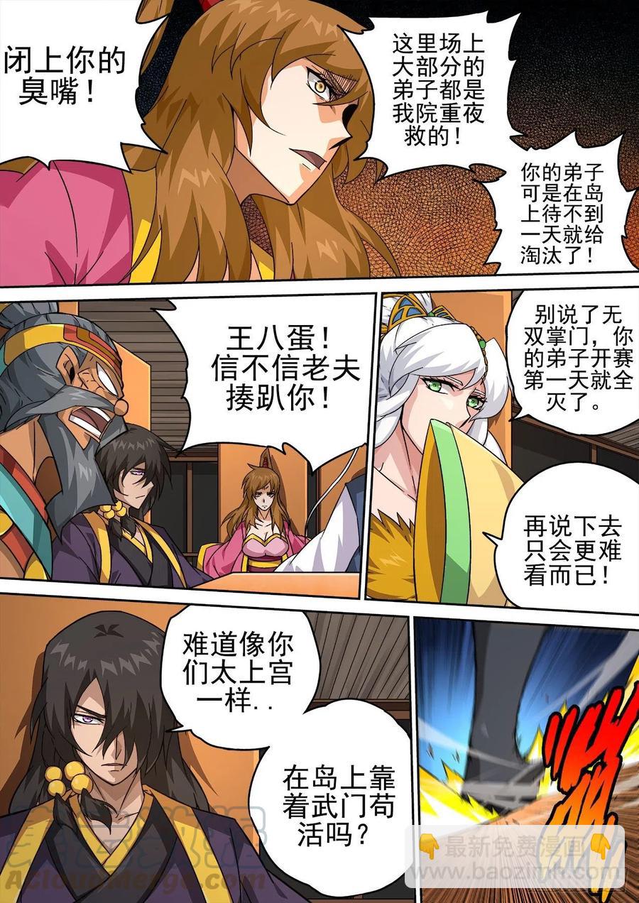 🍘武拳 408:会议 第4页