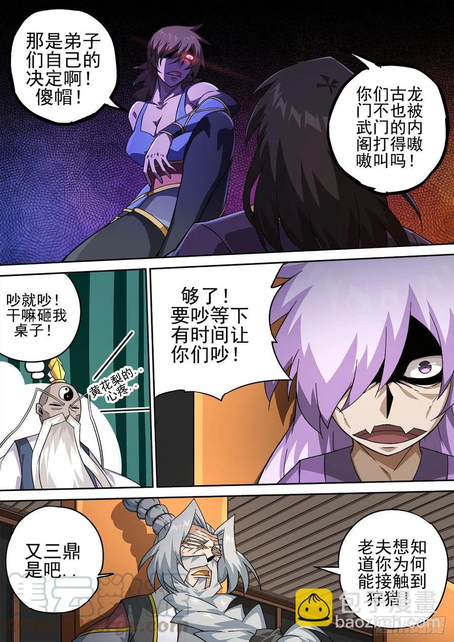 🍘武拳 408:会议 第5页