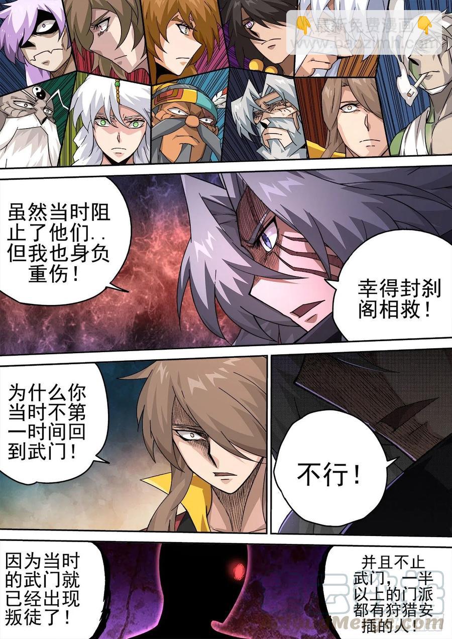 🍘武拳 408:会议 第7页