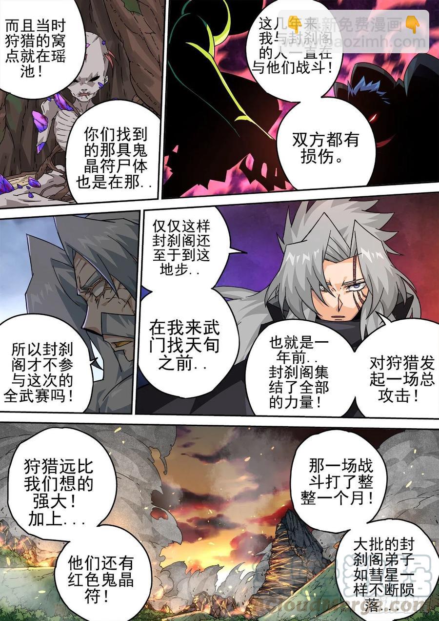 🍘武拳 408:会议 第8页