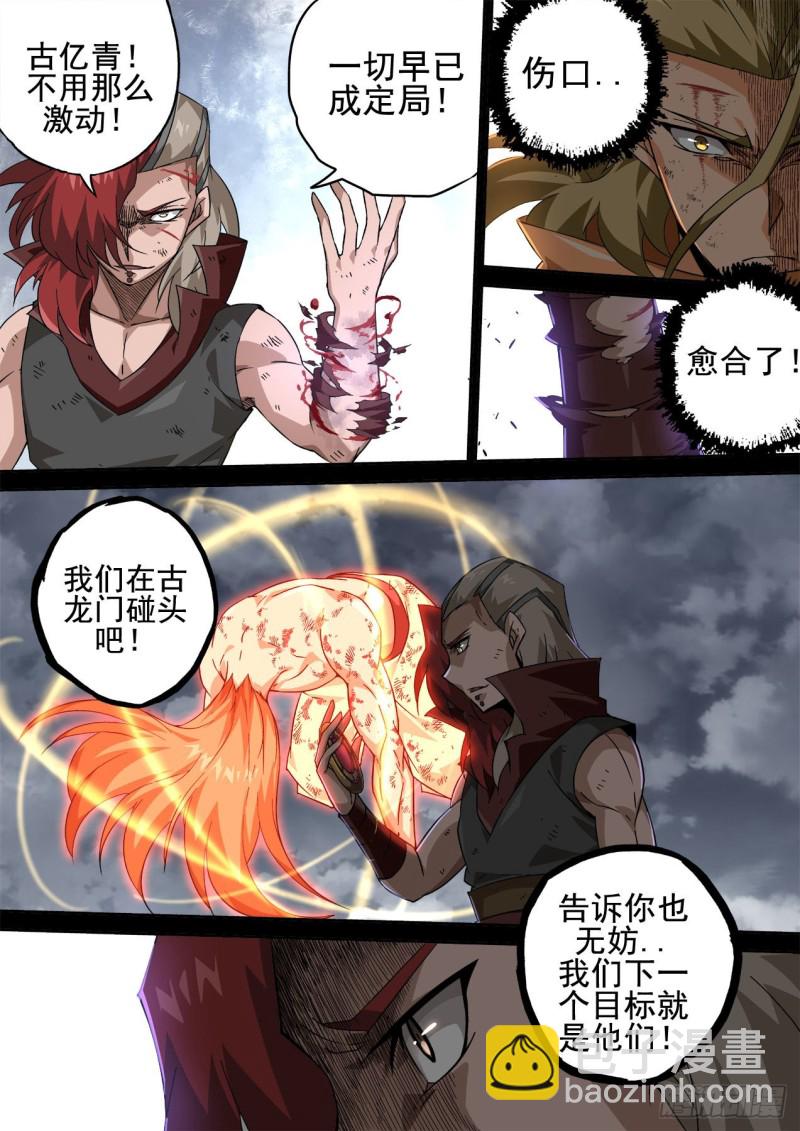 🍘武拳 410：没放在眼里 第10页