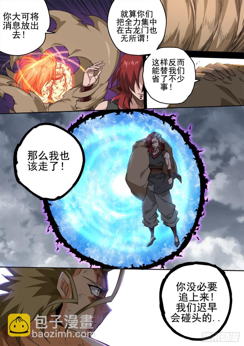 🍘武拳 410：没放在眼里 第11页