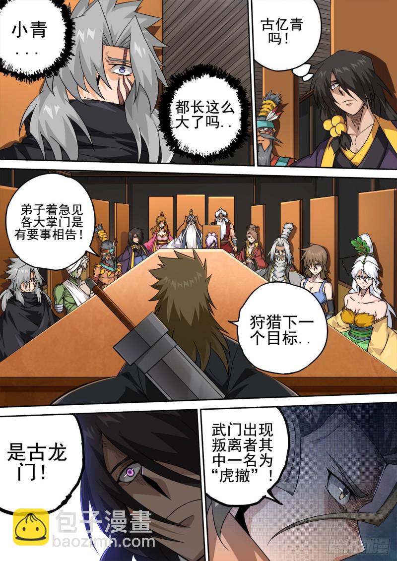 🍘武拳 410：没放在眼里 第2页