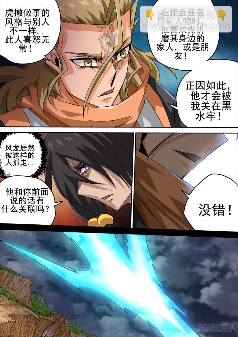 🍘武拳 410：没放在眼里 第3页