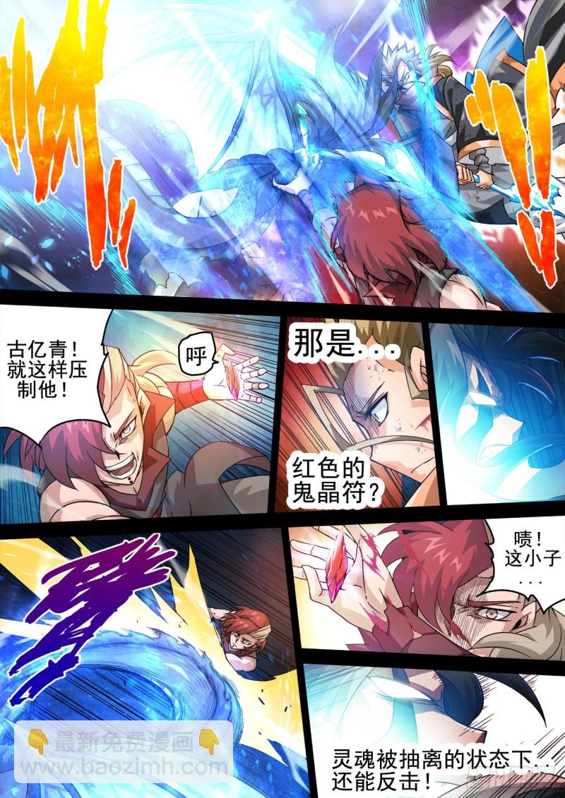 🍘武拳 410：没放在眼里 第5页