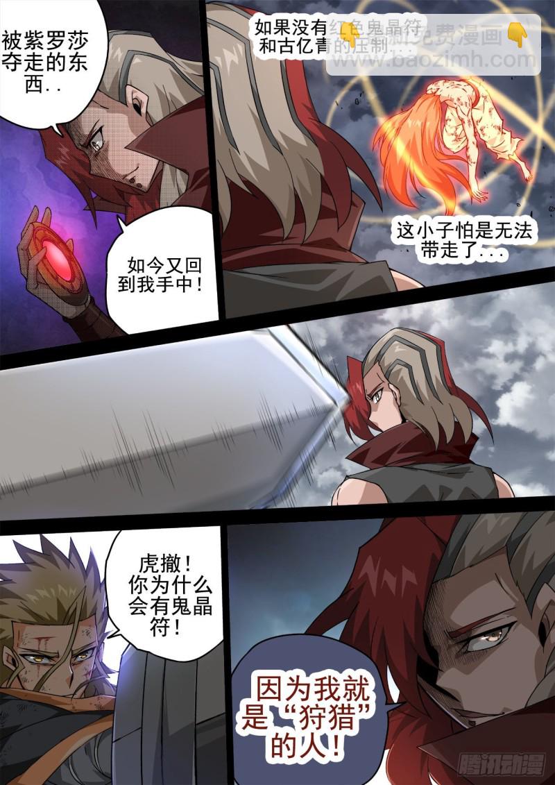 🍘武拳 410：没放在眼里 第7页
