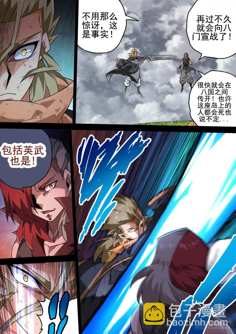🍘武拳 410：没放在眼里 第8页