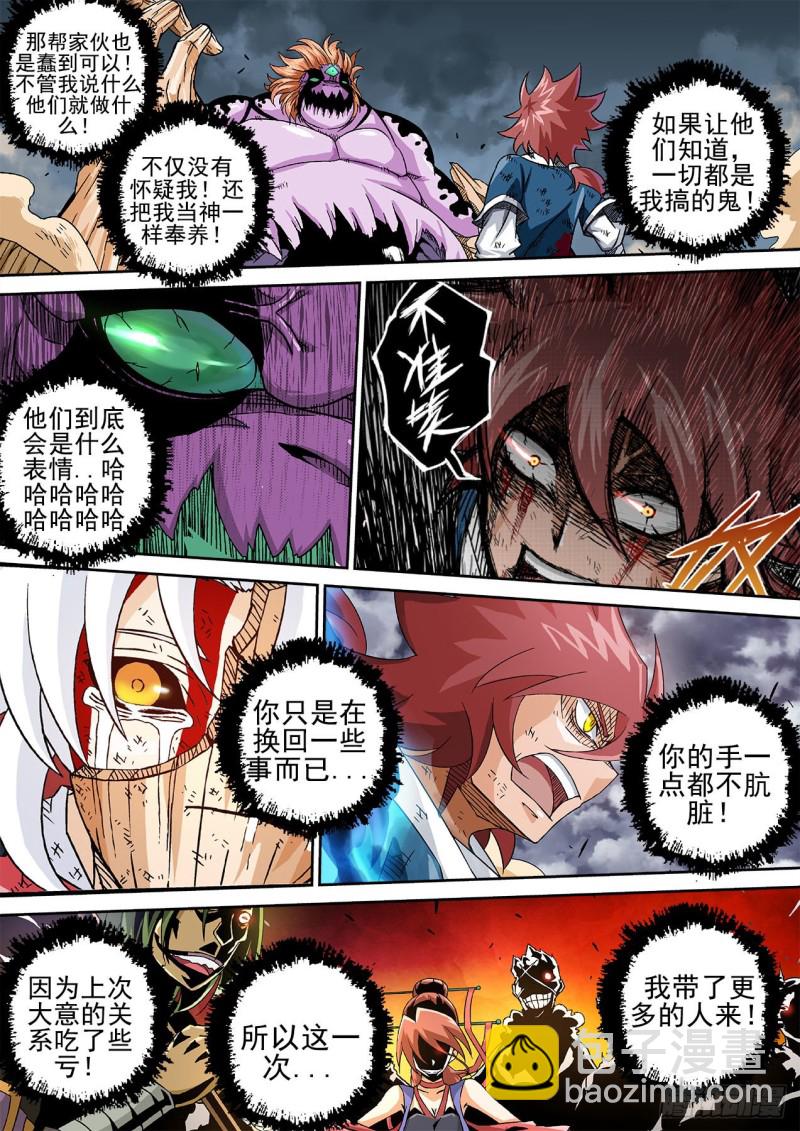 🍘武拳 412：天地 第10页