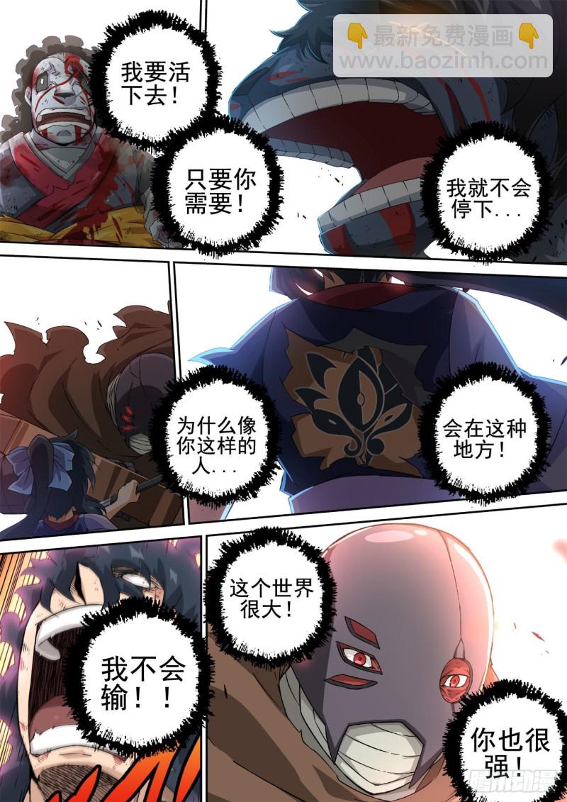 🍘武拳 412：天地 第11页