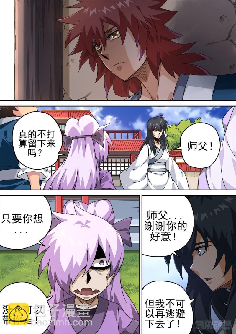 🍘武拳 412：天地 第2页