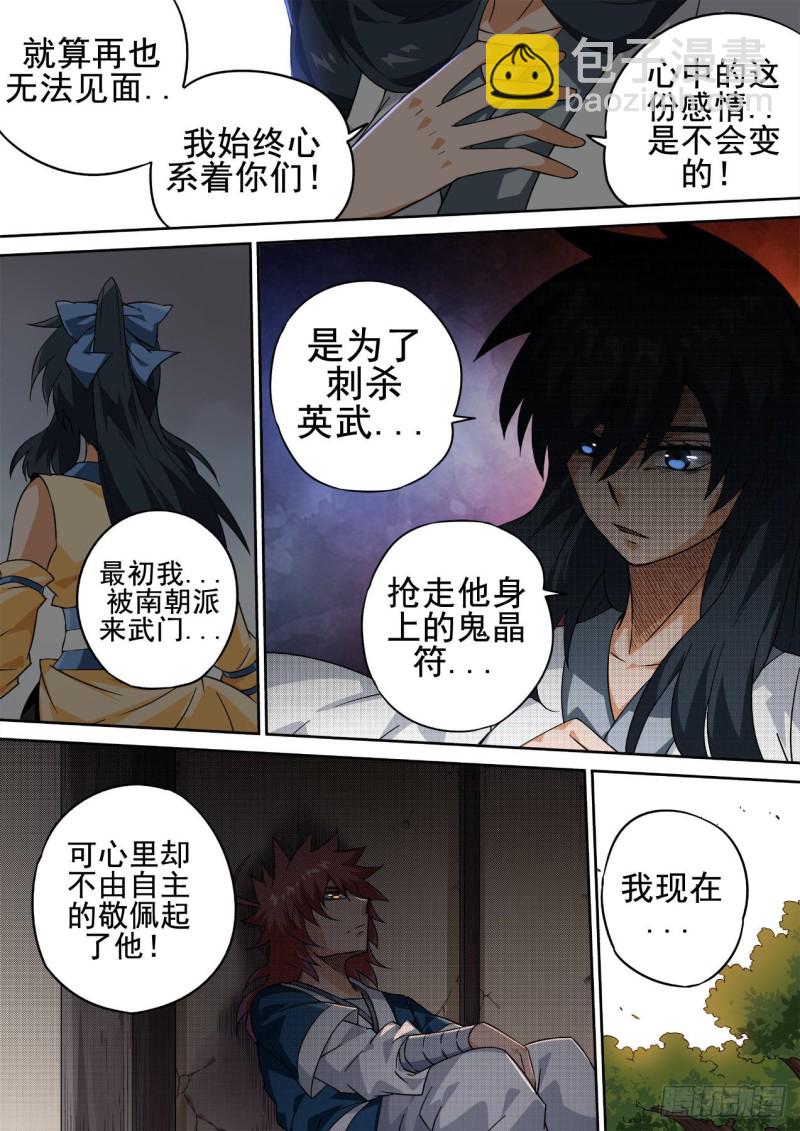 🍘武拳 412：天地 第4页
