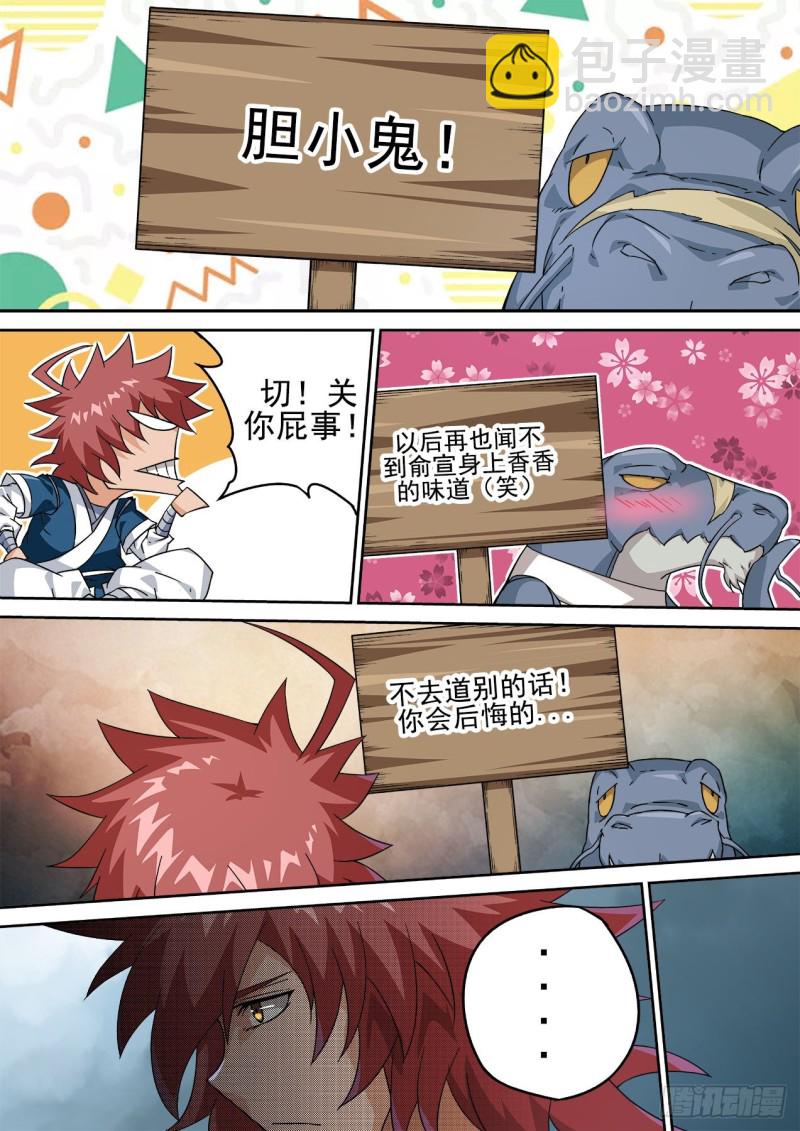🍘武拳 412：天地 第7页