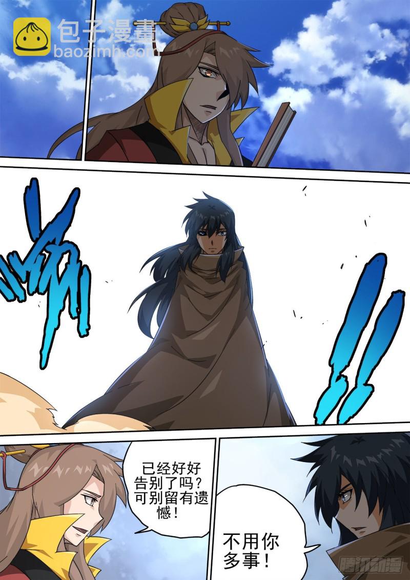 🍘武拳 412：天地 第8页