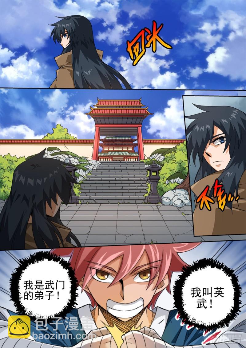 🍘武拳 412：天地 第9页