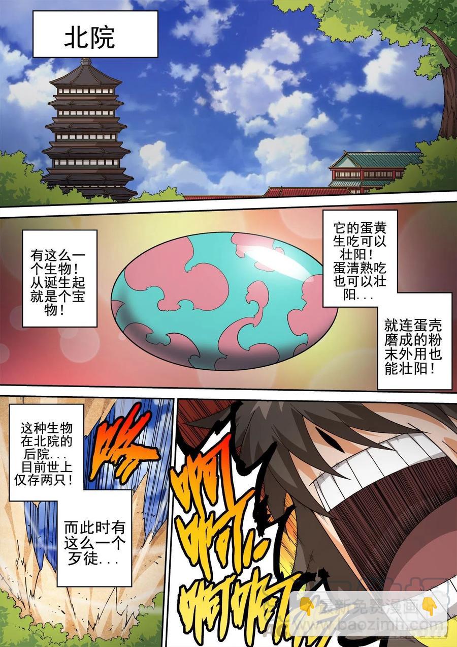 🍘武拳 414：替身 第11页