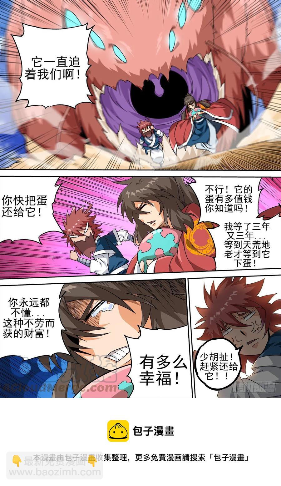 🍘武拳 414：替身 第12页