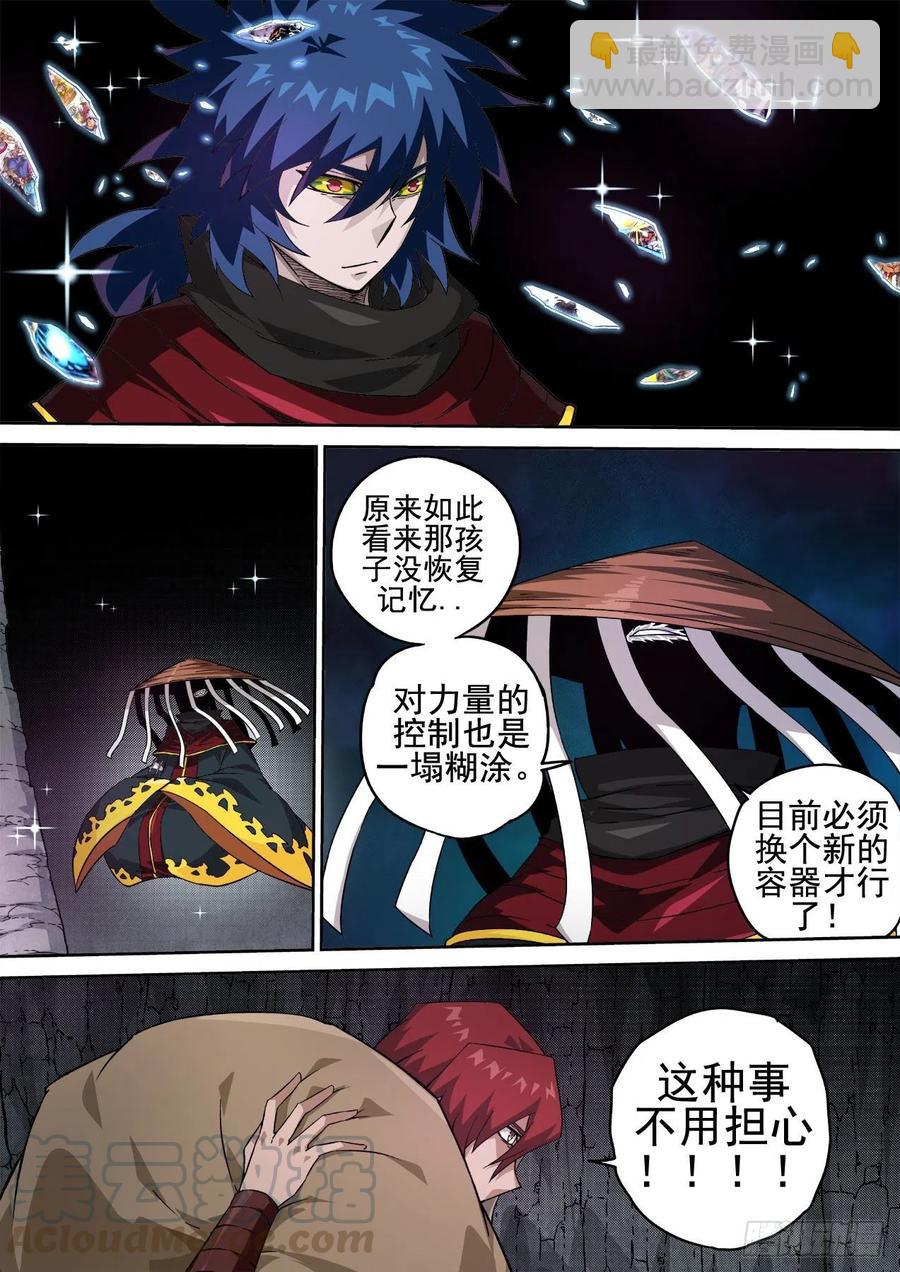 🍘武拳 414：替身 第3页