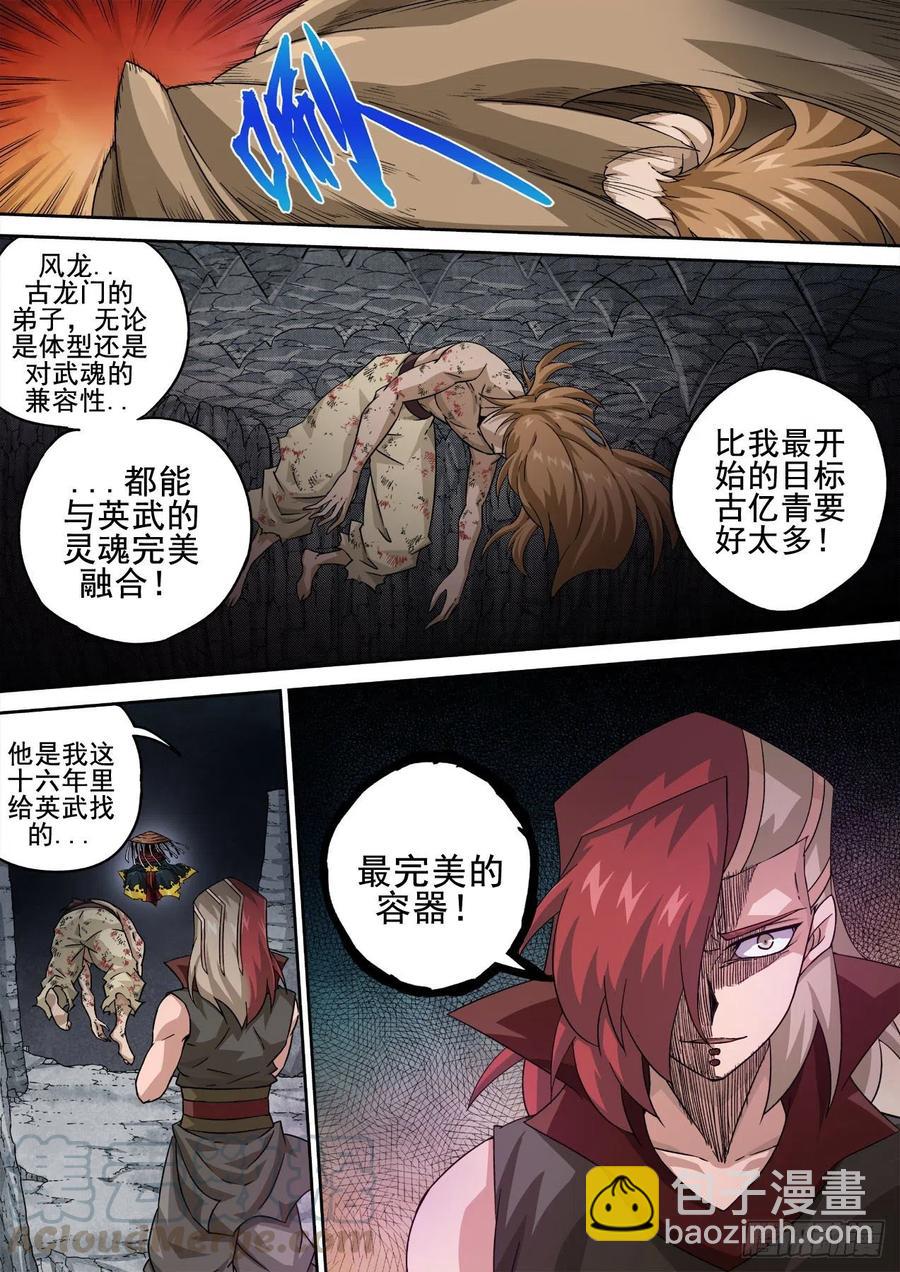 🍘武拳 414：替身 第4页