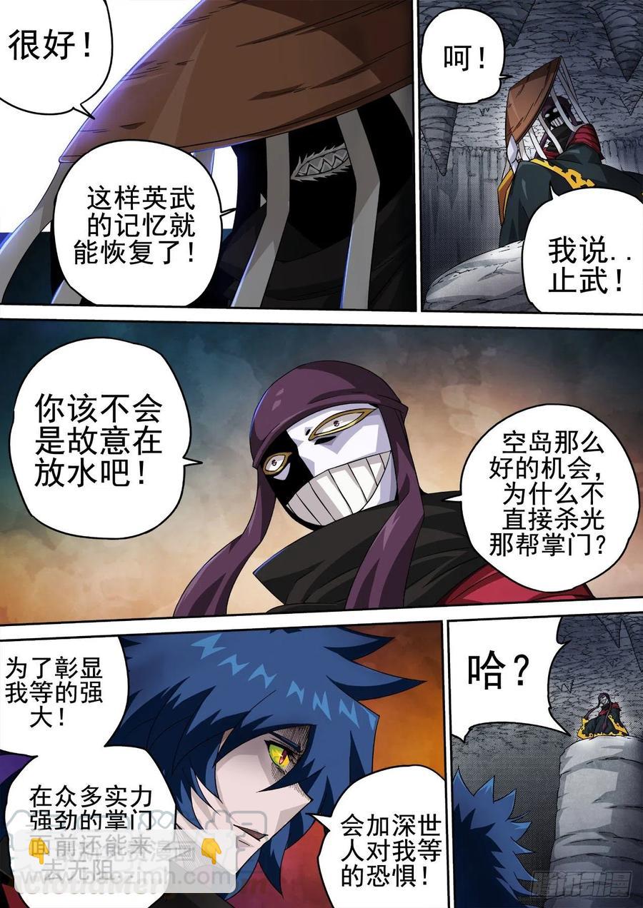🍘武拳 414：替身 第5页