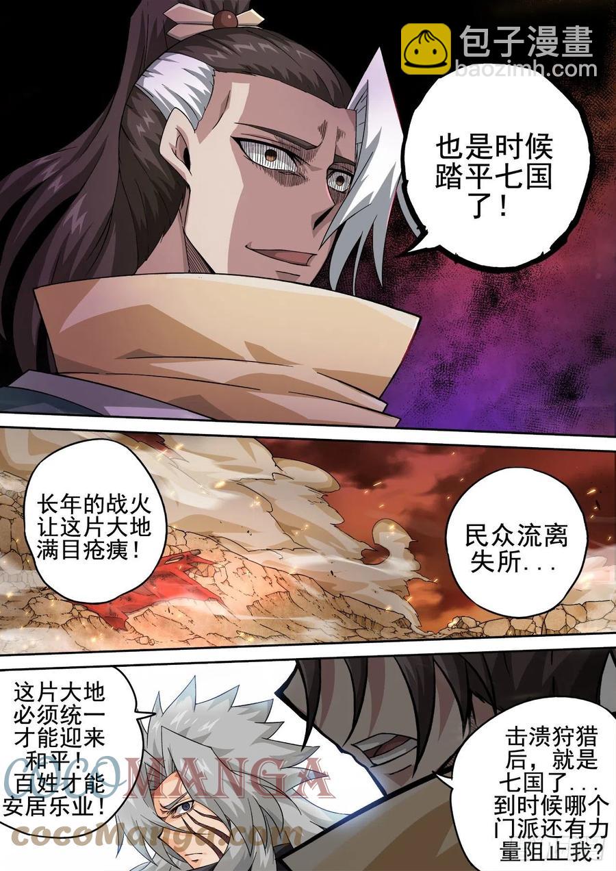 🍘武拳 416：要塞 第10页