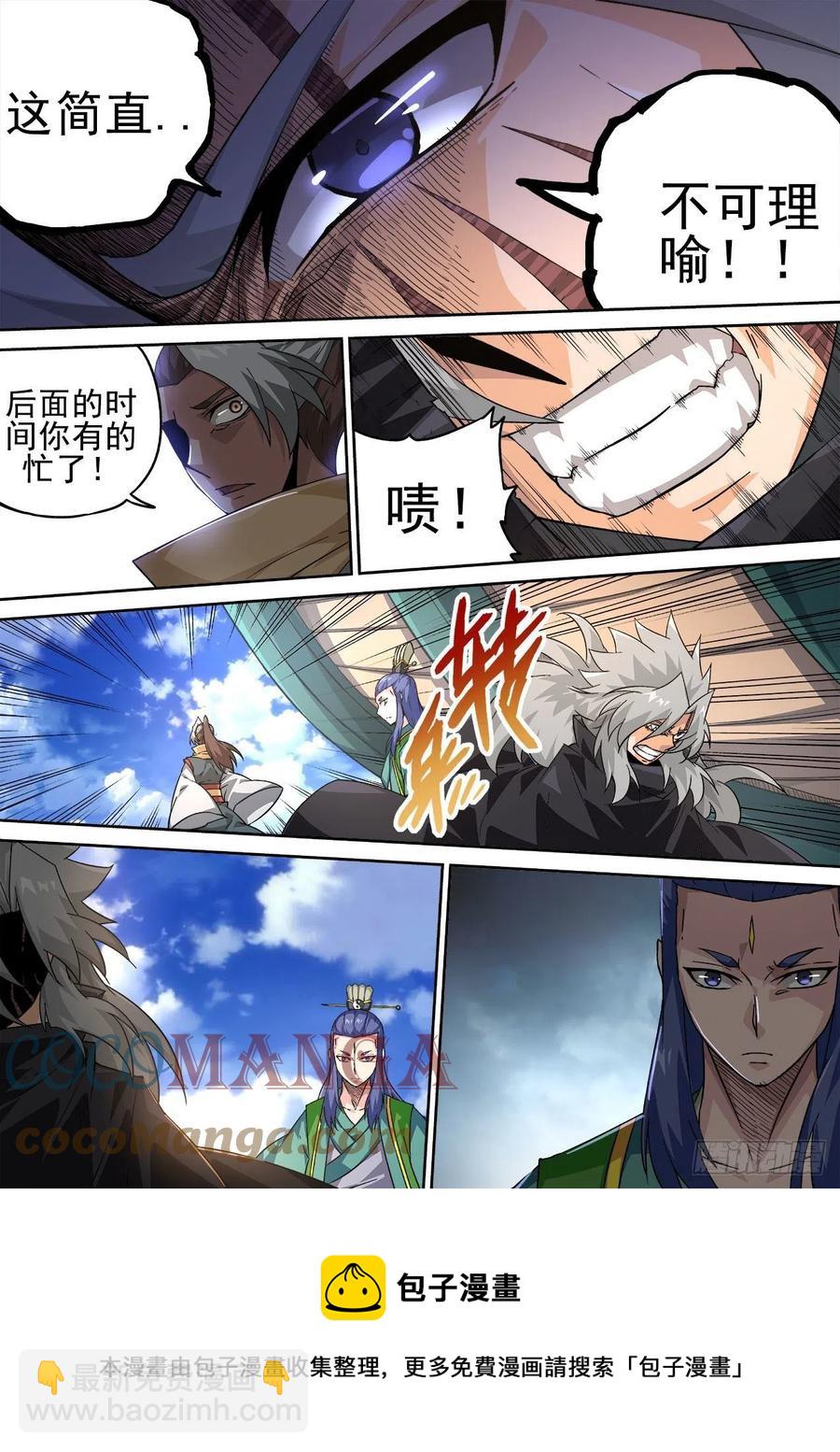 🍘武拳 416：要塞 第12页