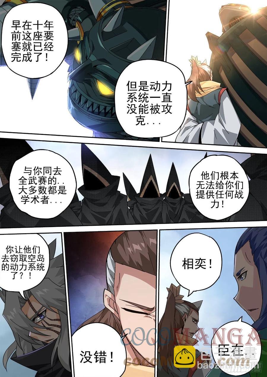 🍘武拳 416：要塞 第4页