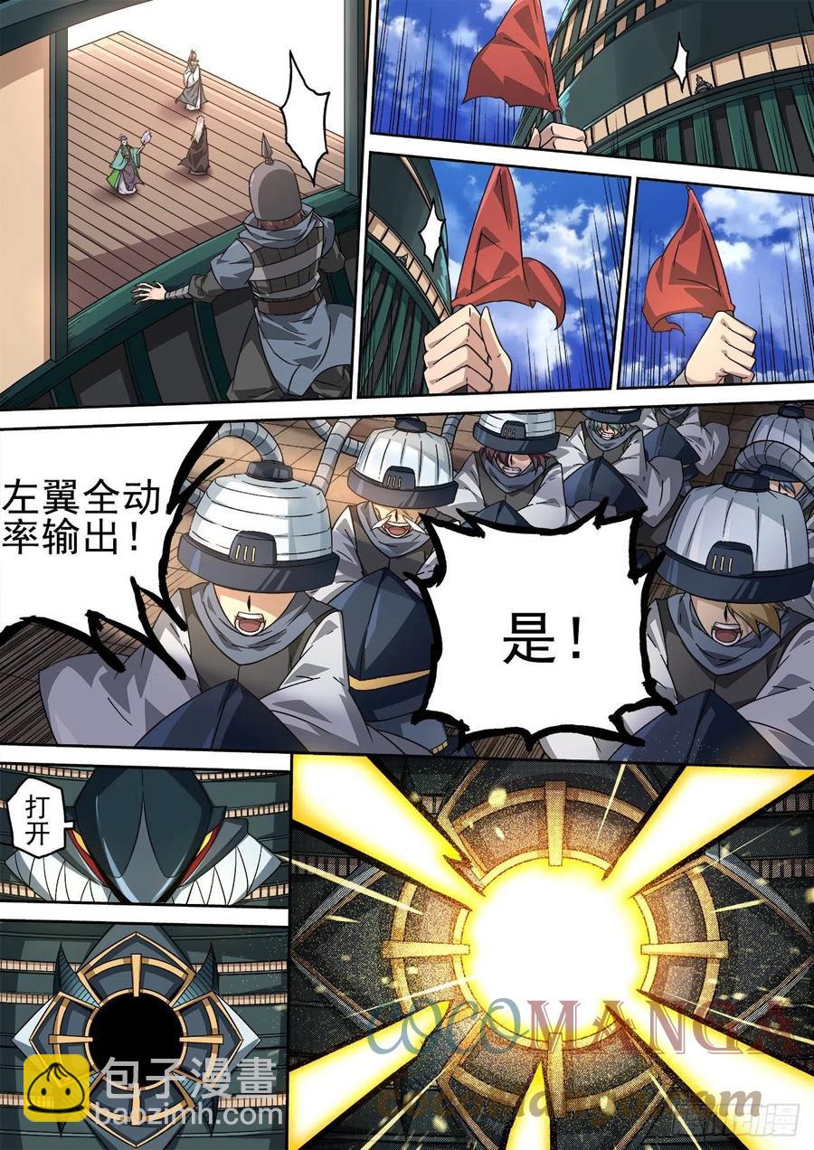 🍘武拳 416：要塞 第5页