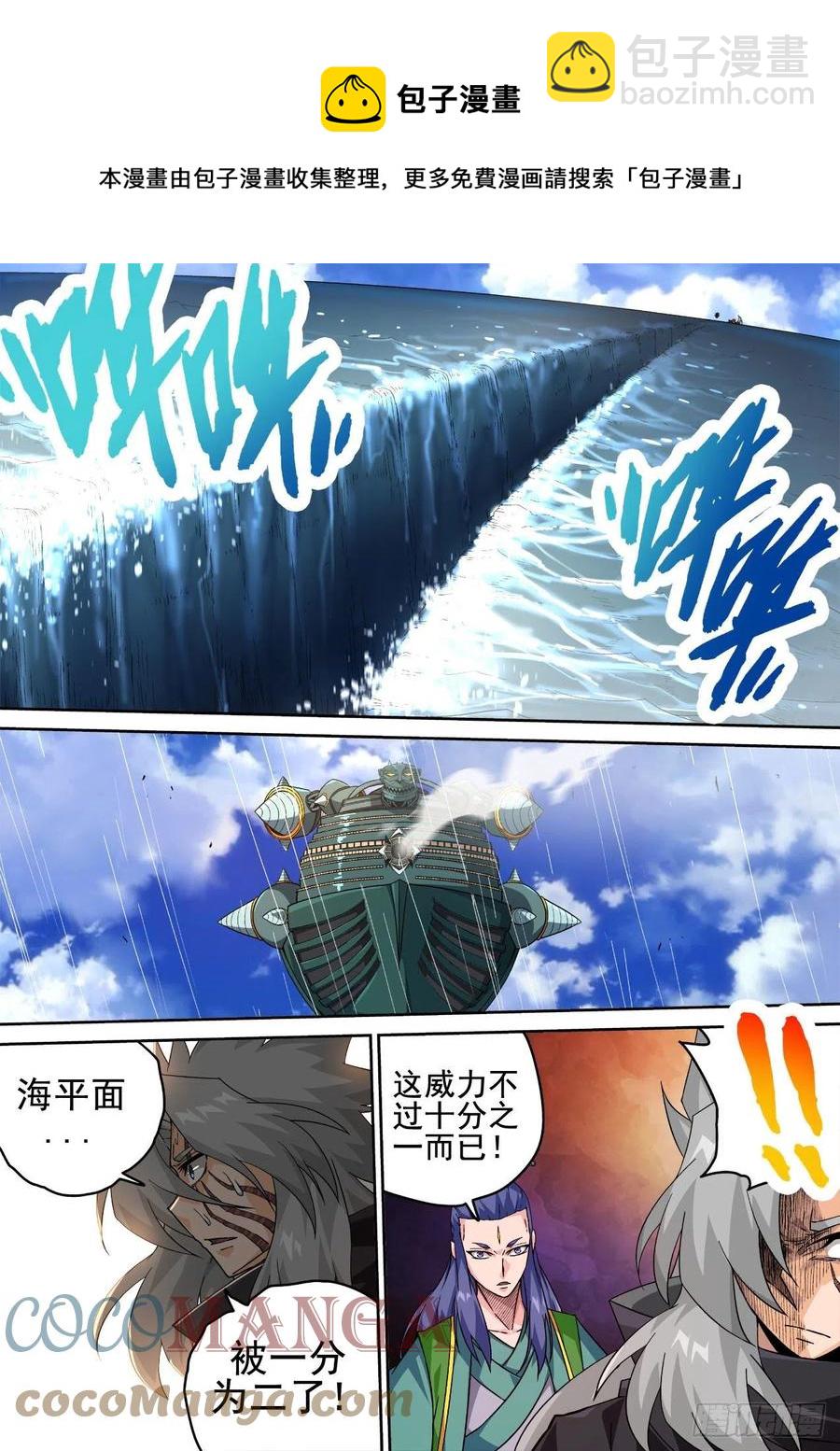 🍘武拳 416：要塞 第8页