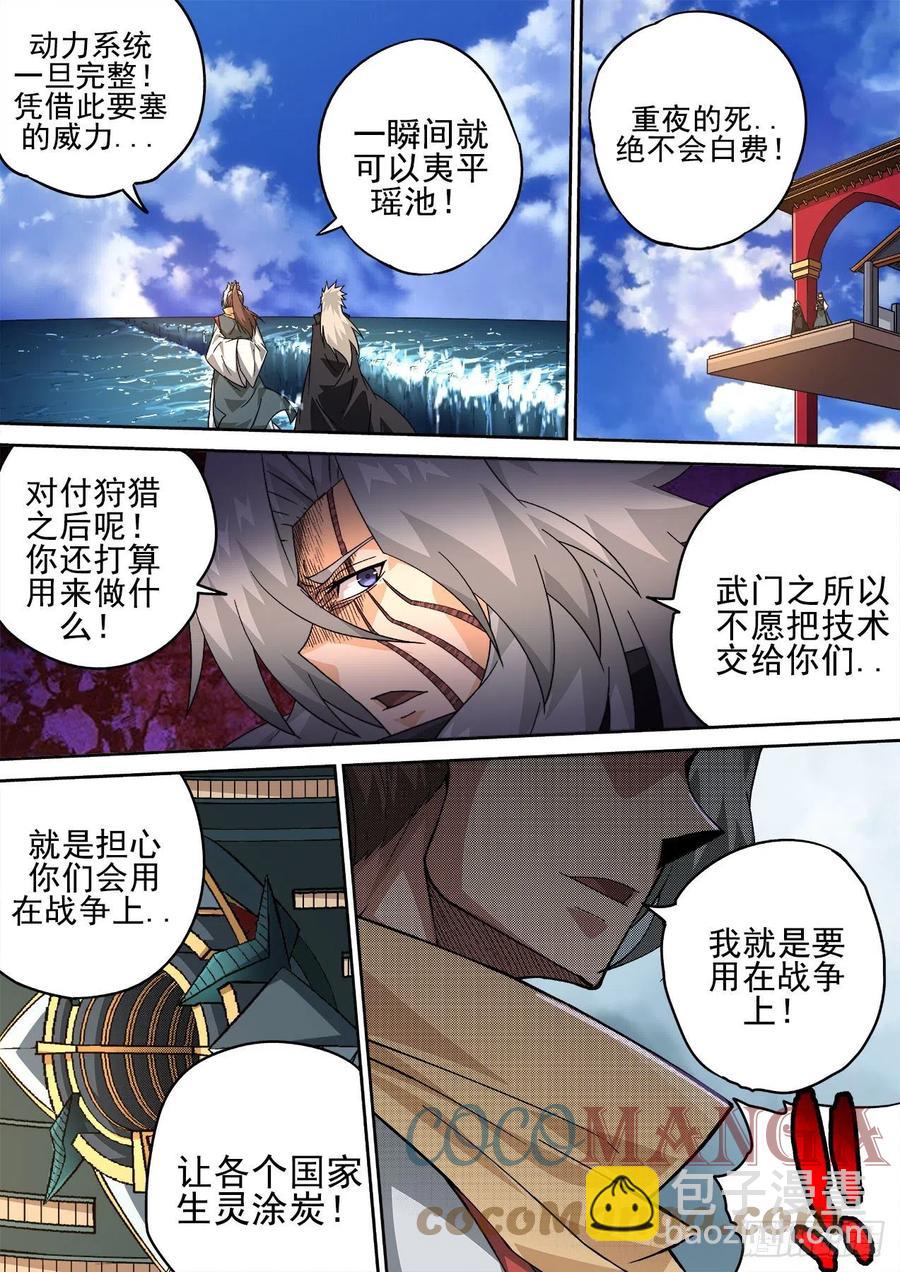 🍘武拳 416：要塞 第9页