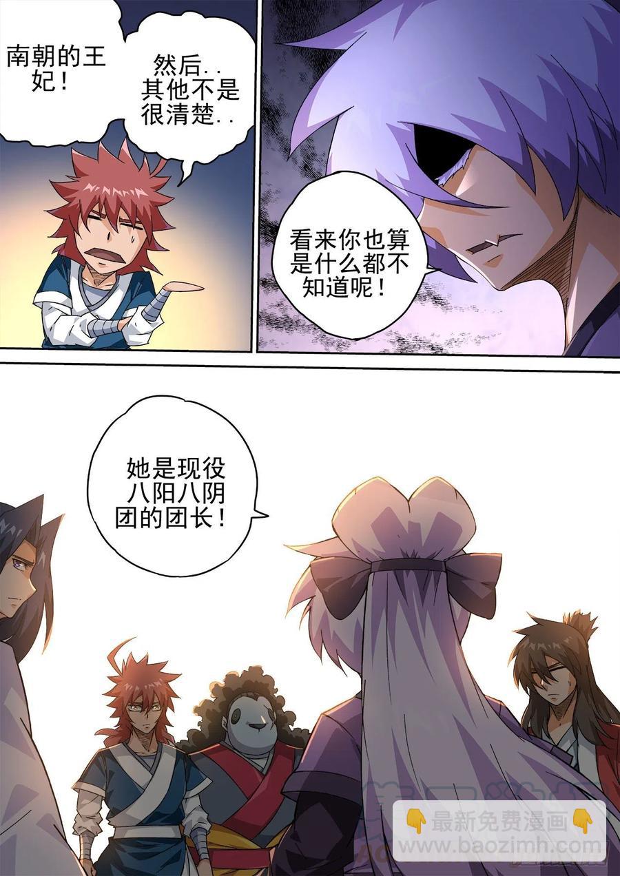 🍘武拳 418：潇包怡 第10页