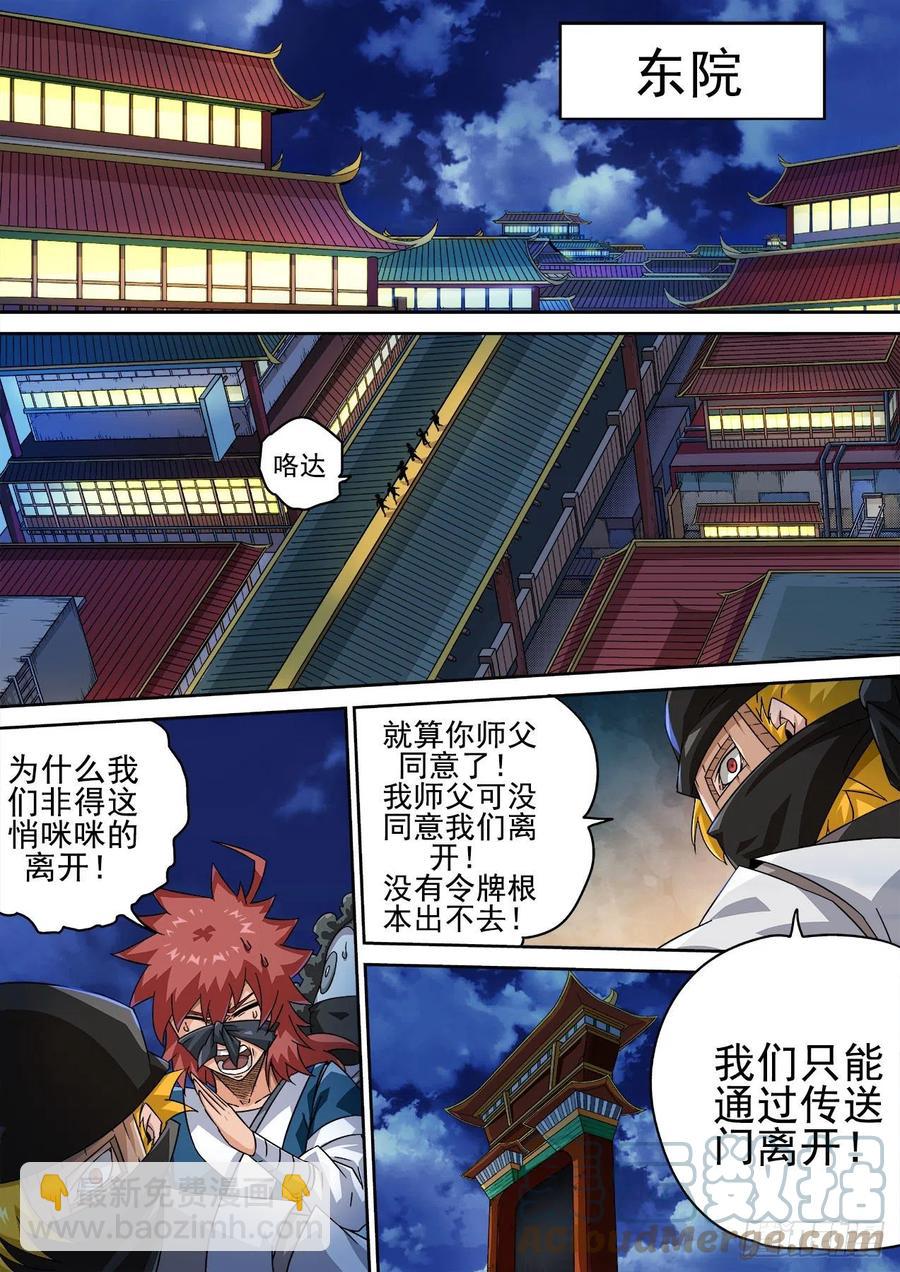 🍘武拳 419:出门 第11页