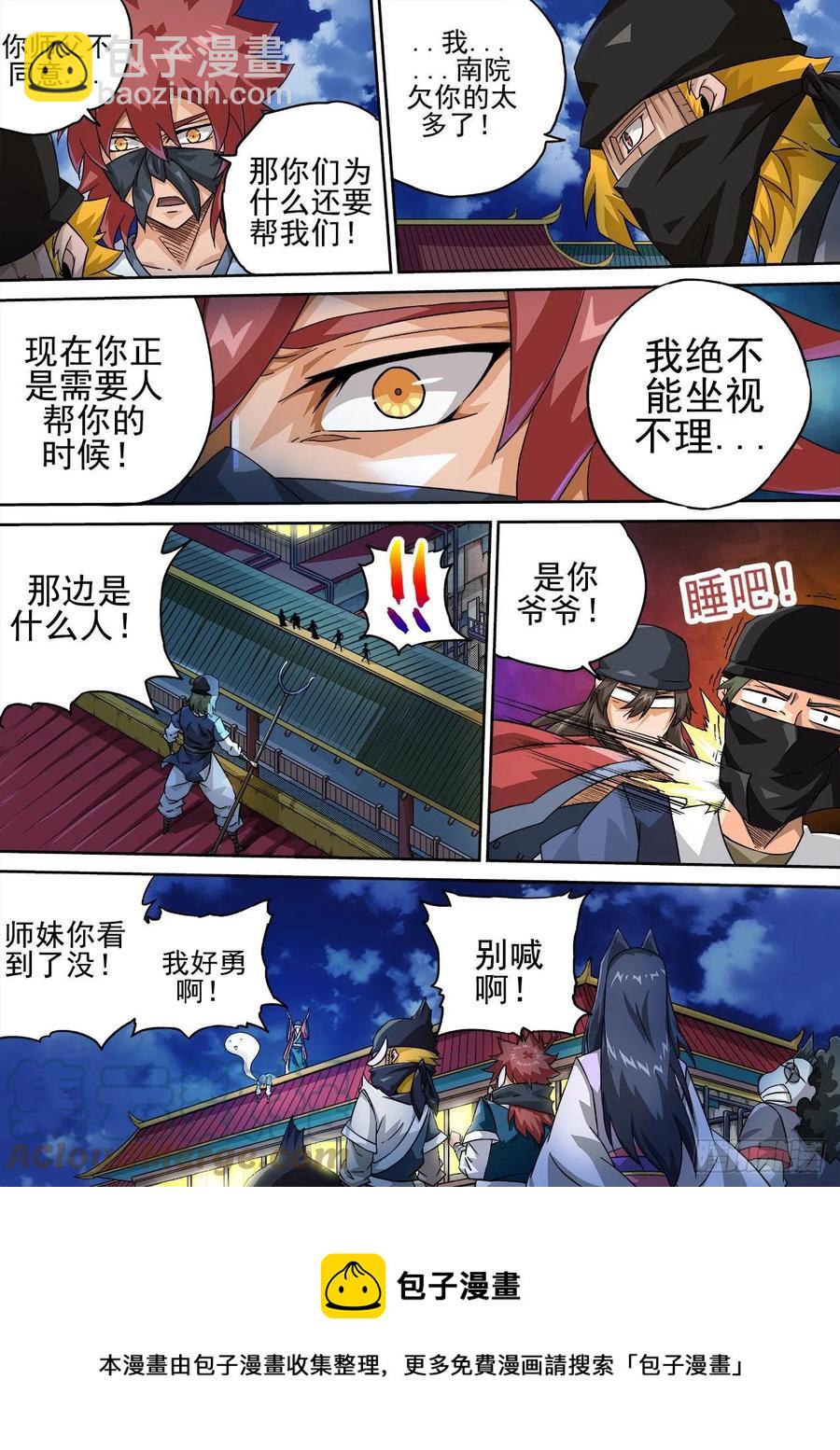 🍘武拳 419:出门 第12页
