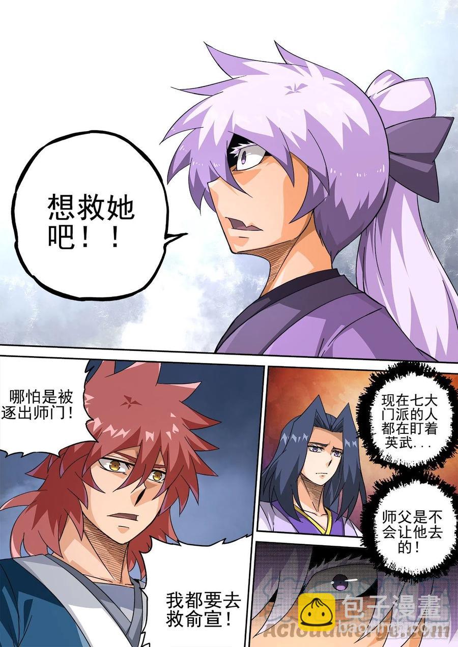 🍘武拳 419:出门 第5页