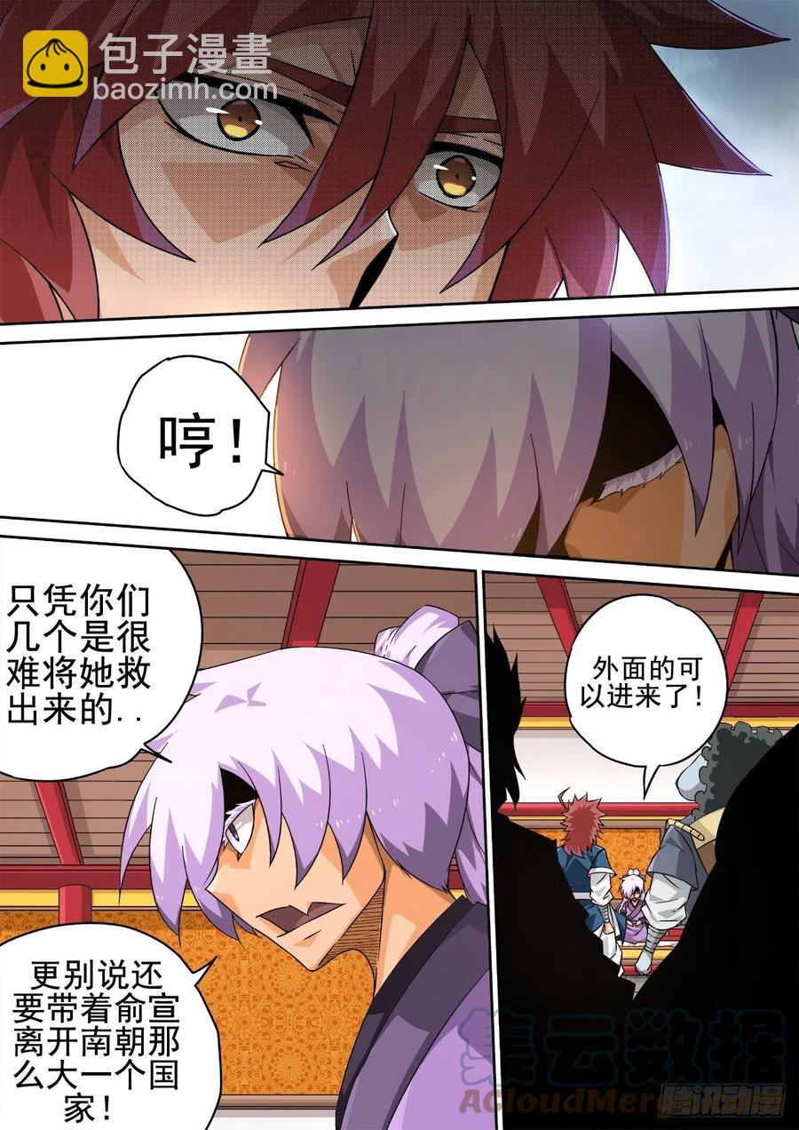 🍘武拳 419:出门 第6页