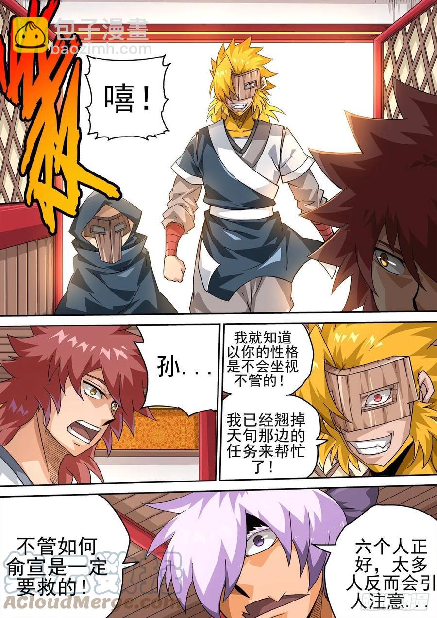 🍘武拳 419:出门 第7页
