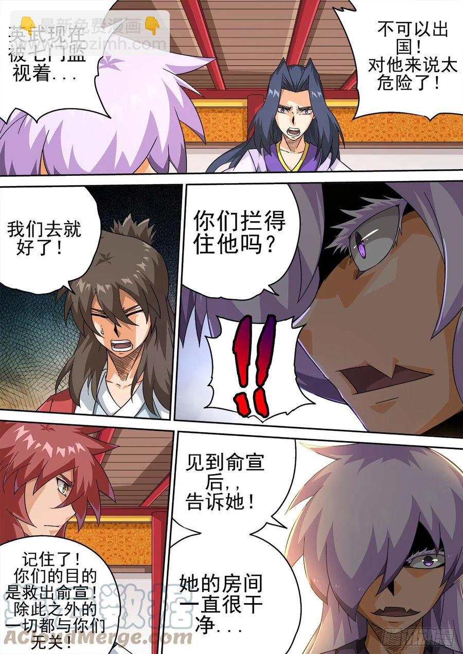 🍘武拳 419:出门 第8页