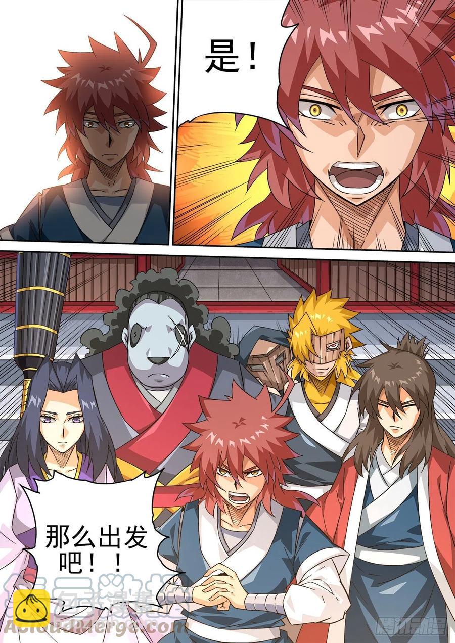 🍘武拳 419:出门 第9页