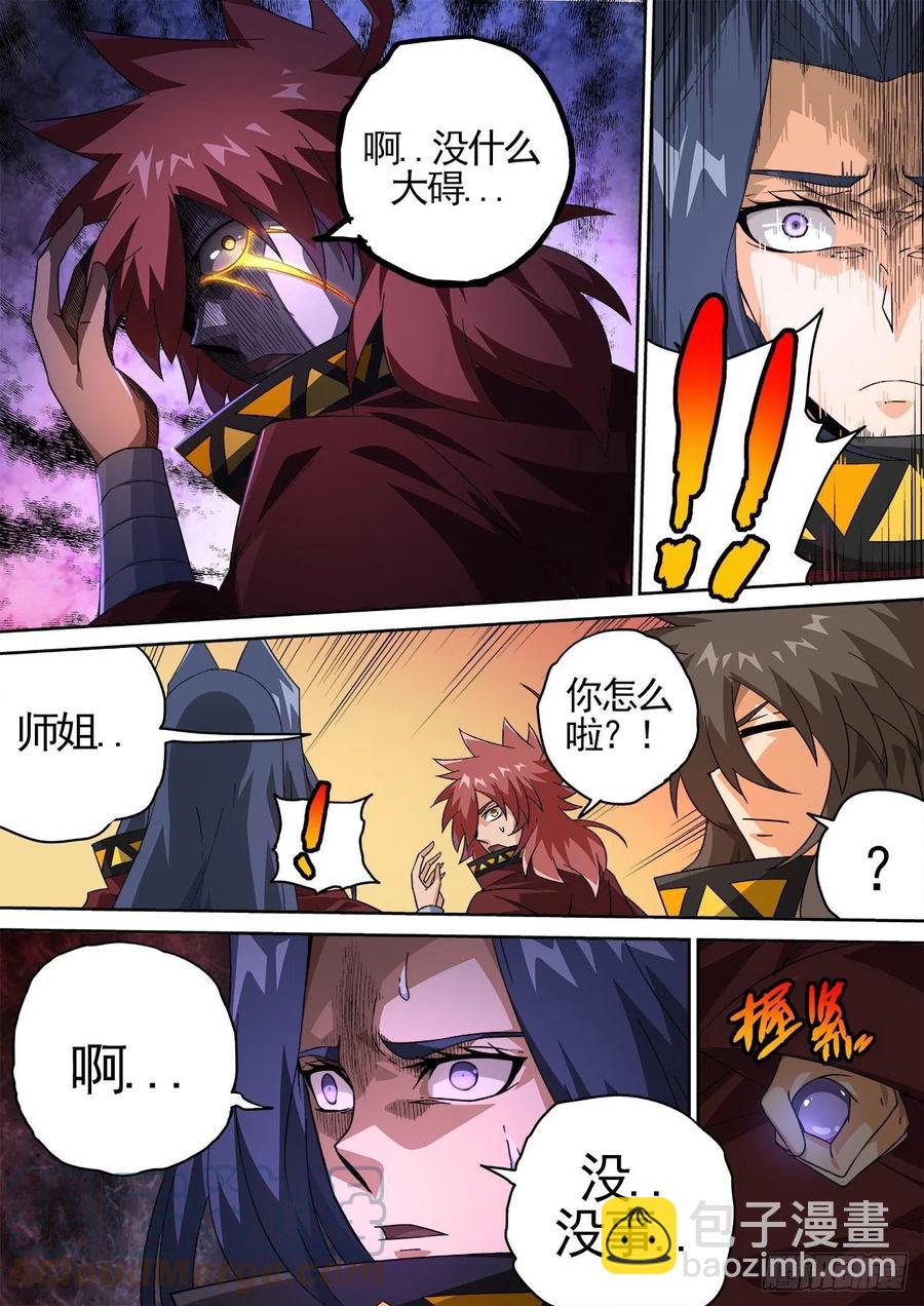 🍘武拳 421：慕 第5页