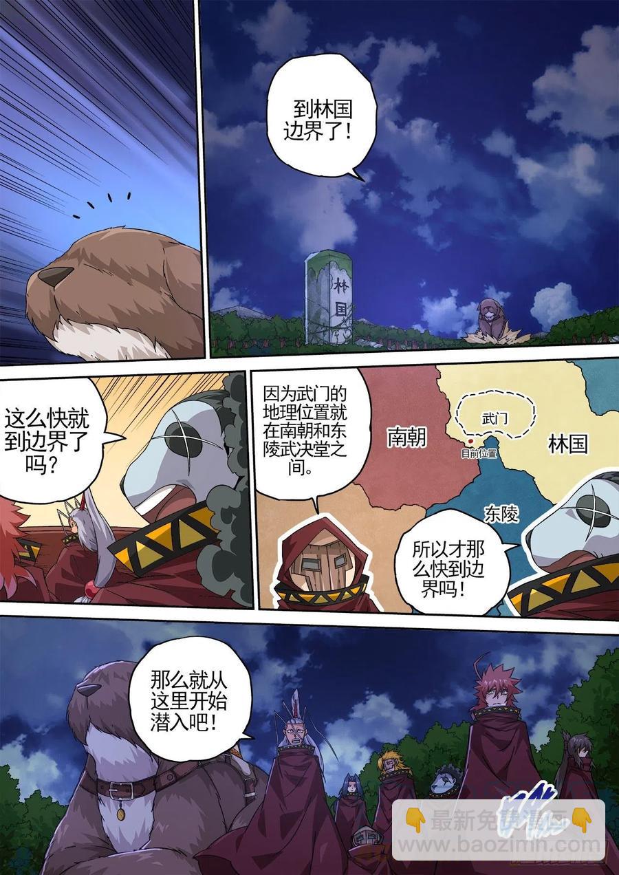 🍘武拳 421：慕 第6页