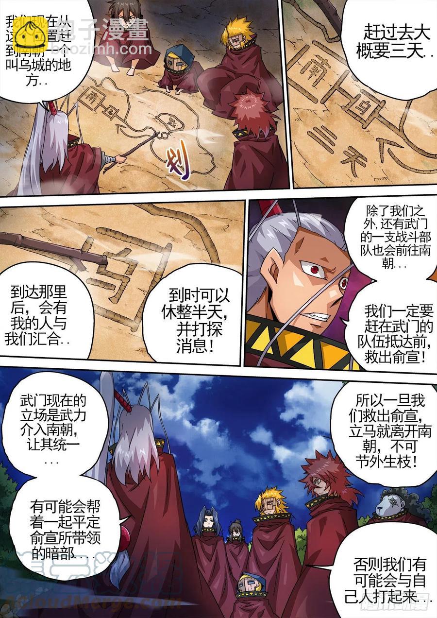 🍘武拳 421：慕 第7页