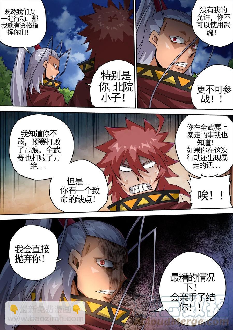🍘武拳 421：慕 第8页