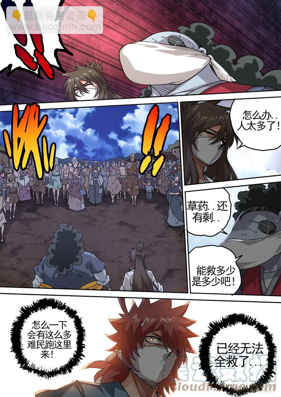 🍘武拳 423：逃亡 第10页