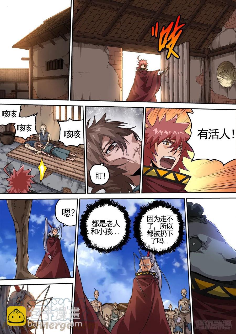 🍘武拳 423：逃亡 第2页