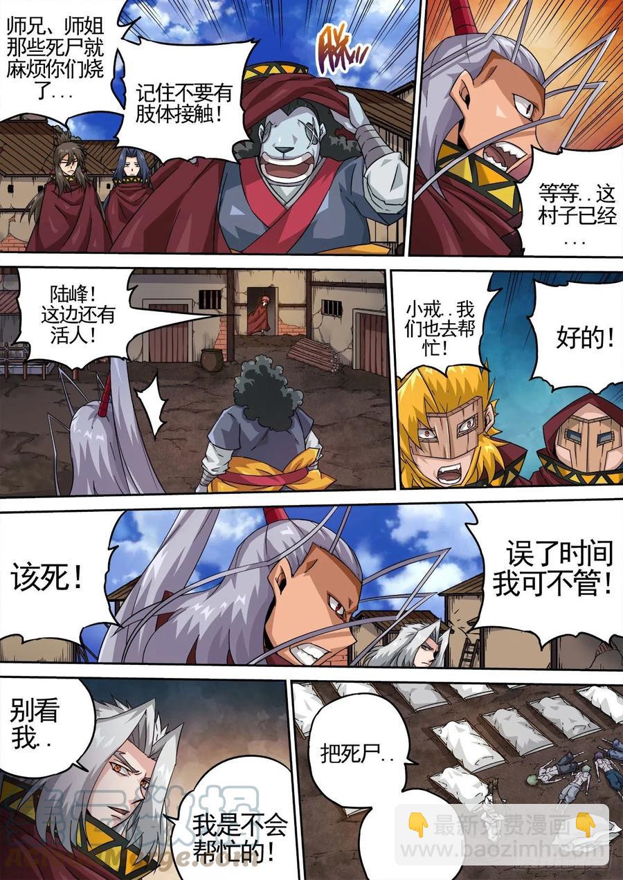 🍘武拳 423：逃亡 第3页