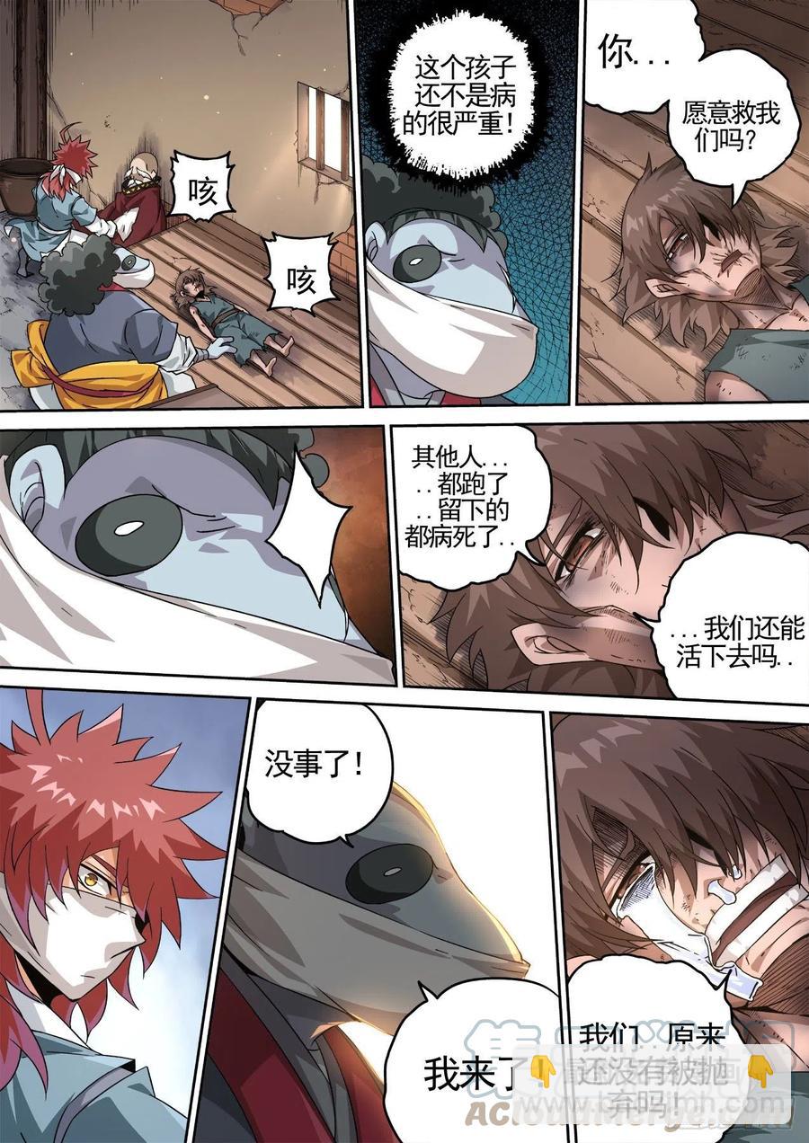 🍘武拳 423：逃亡 第4页